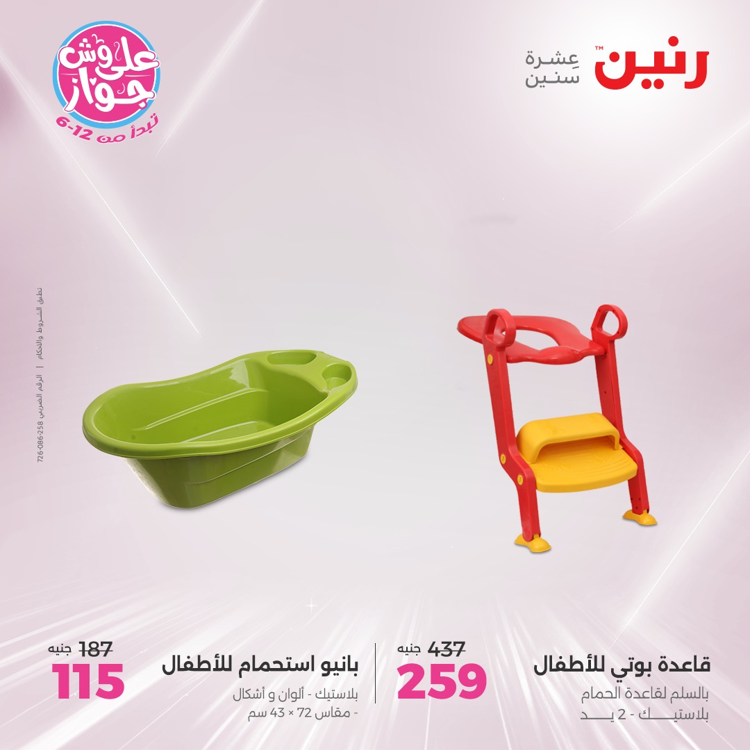 raneen offers from 22jul to 23jun 2025 عروض رنين من 22 يوليو حتى 23 يونيو 2025 صفحة رقم 37